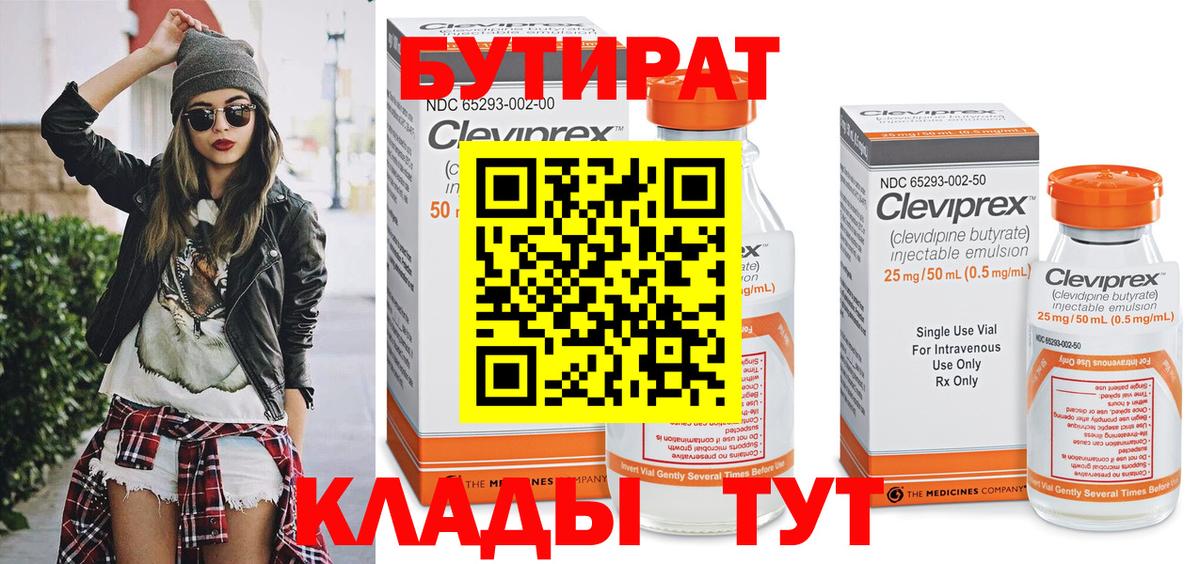БУТИРАТ бутандиол Кемерово