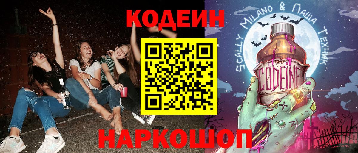 Кемерово  Кодеин напиток Lean (лин)  Вход с VPN 