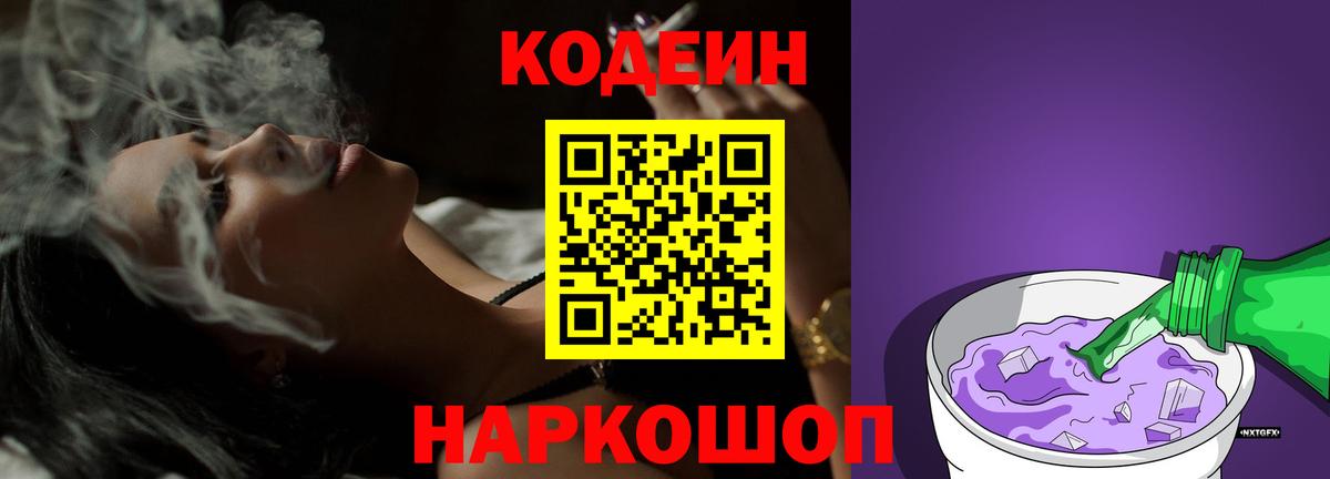 Кодеиновый сироп Lean напиток Lean (лин) Кемерово