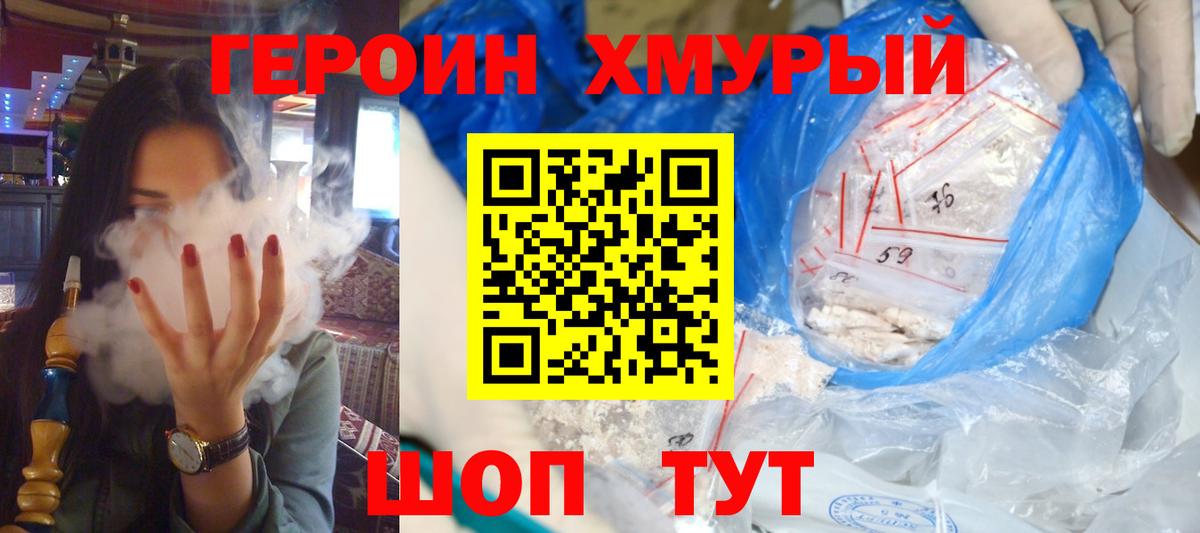 ГЕРОИН  Героин гречка  Вход с VPN  Кемерово 