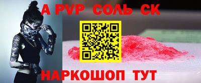 спайс Краснокаменск