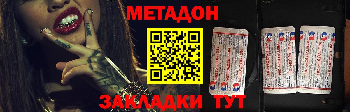 Кемерово  Метадон VHQ  Вход с VPN  Метадон methadone 