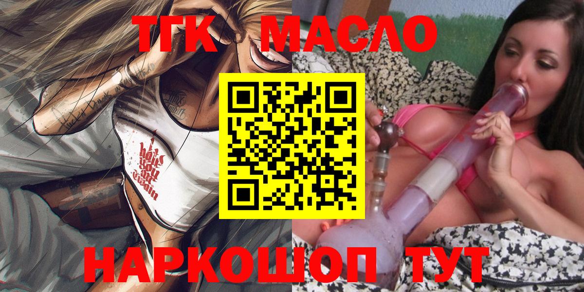 Кемерово  Дистиллят ТГК гашишное масло  ТГК гашишное масло  Вход с VPN 